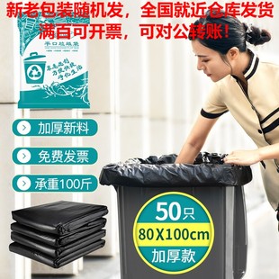 JH0085 50只装 垃圾袋特大号加厚 100cm 商用酒店 京惠思创