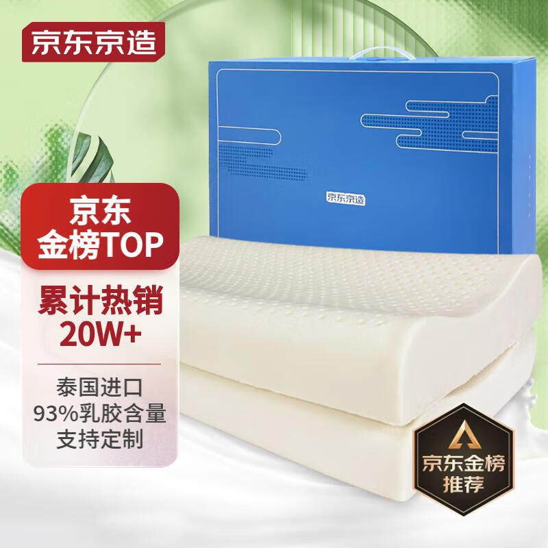 京东京造 梦享系列泰国进口天然乳胶枕头波浪一对礼盒装93%乳胶含使用感如何?