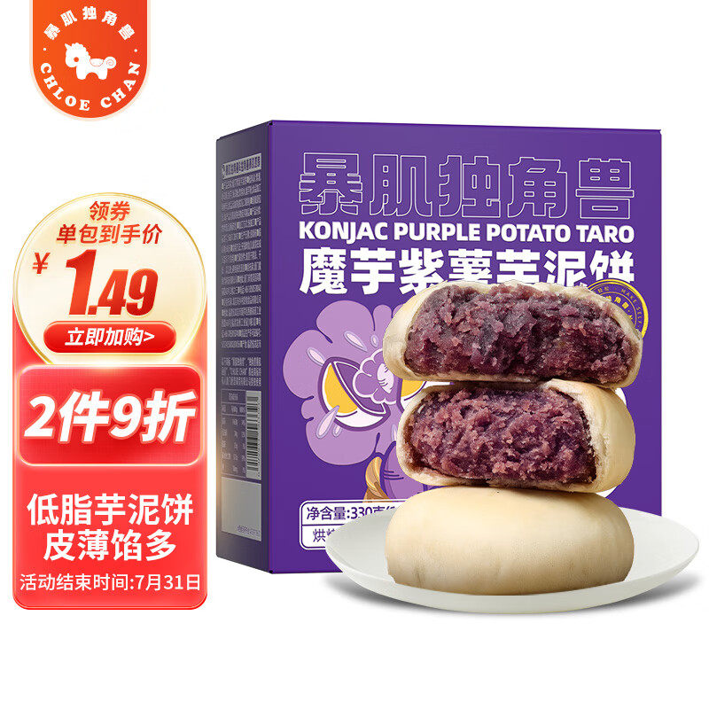 暴肌独角兽 紫薯芋泥饼低脂零食早餐面包饱腹代餐饼干糕点无添加属于什么档次？