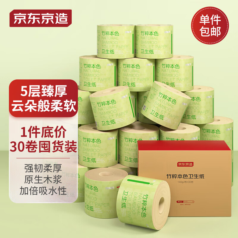 京东京造竹粹本色有芯卷纸5层加厚140g*30卷卫生纸 纸巾卷纸 厕纸