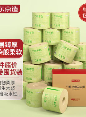 京东京造竹粹本色有芯卷纸5层加厚140g*30卷卫生纸 纸巾卷纸 厕纸