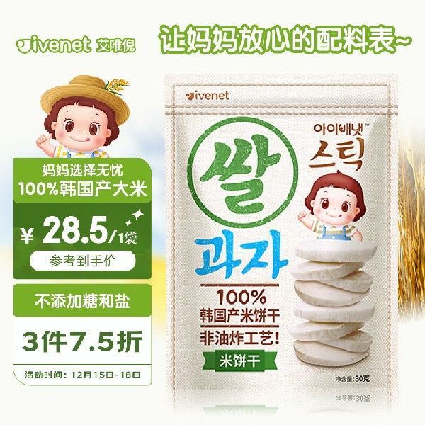 艾唯倪(ivenet) 韩国原装进口 米饼干 儿童宝宝零食 入口易溶