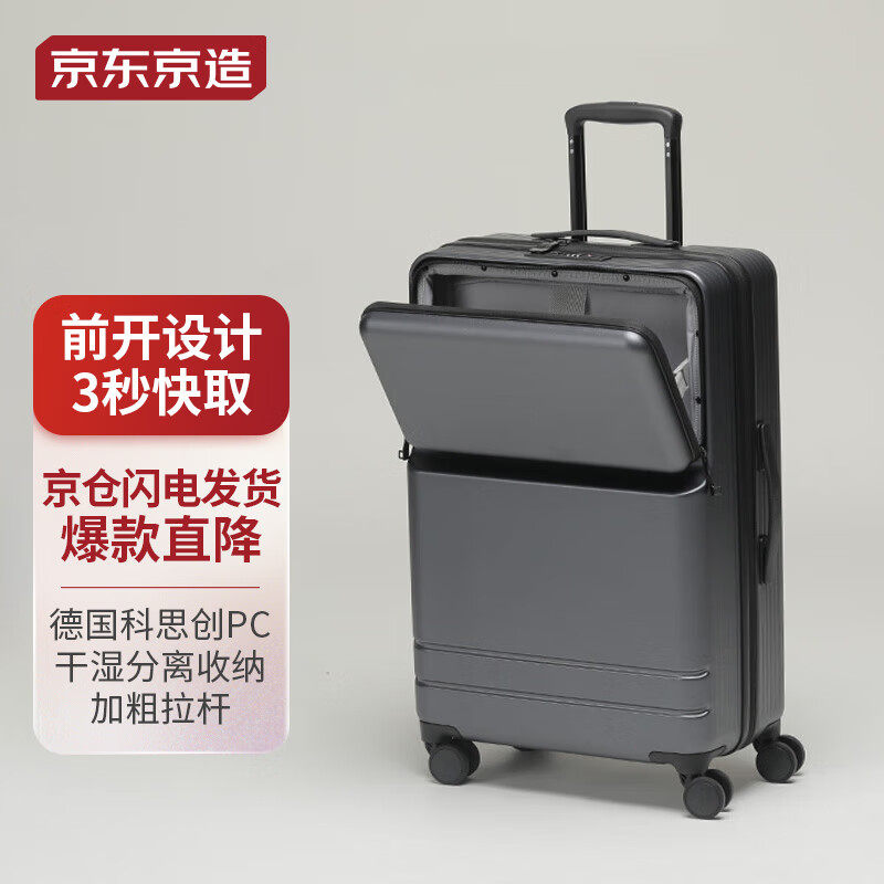 京东京造 前开口PC行李箱男女20英寸 前开盖万向轮拉杆箱登机箱怎么样,好用不?