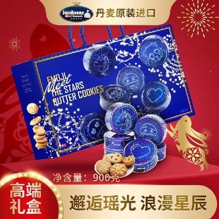 杰克布森（Jacobsens）丹麦原装进口邂逅瑶光Emoji星辰礼盒黄油曲