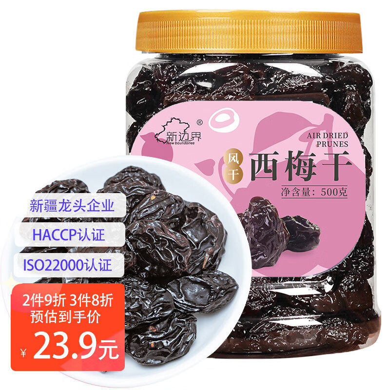 新边界 新疆风干西梅干500g 梅子蜜饯果干办公室零食小吃怎么看?