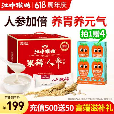 江中猴姑米稀人参米糊30天礼盒装养胃早餐猴菇流食中老年人营养品