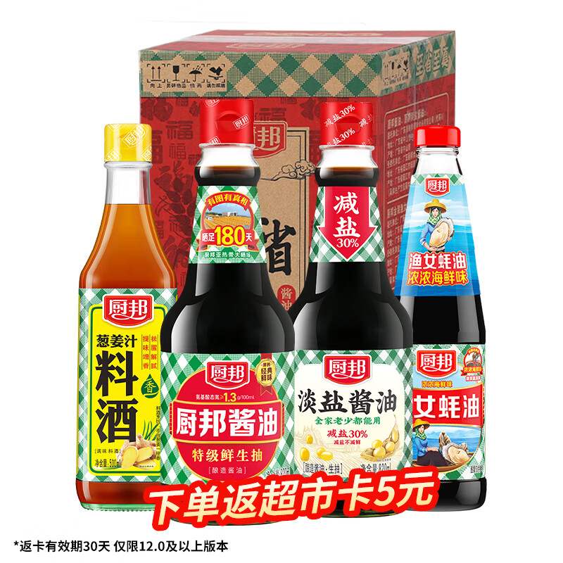 新款 厨邦+淡盐酱油820+蚝油490g+葱姜料酒500ml调味品果肉条包装