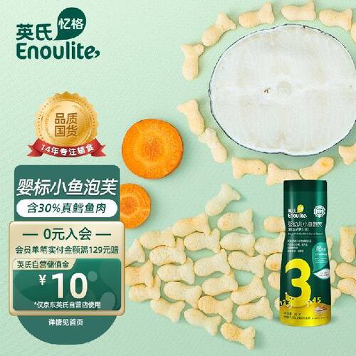 英氏（Engnice）婴幼儿泡芙鳕鱼胡萝卜味多乐能宝宝零食儿童小鱼