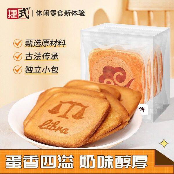 捷式 吉祥煎饼115克休闲小食酥脆可口点心 上海特产早餐鸡蛋煎饼