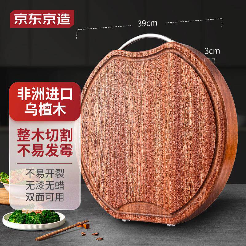 京东京造 乌檀木整木菜板 加厚切菜板实木砧板圆形39*3cm使用感如何?
