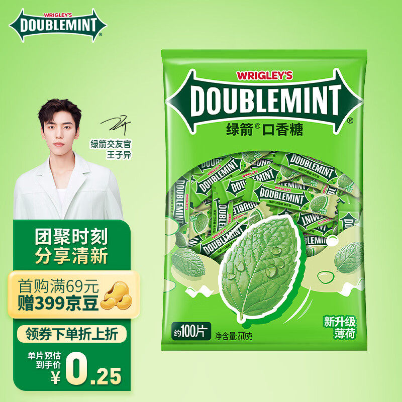 绿箭(DOUBLEMINT)口香糖 原味薄荷味约100片270g单袋 零食糖果使用感如何?