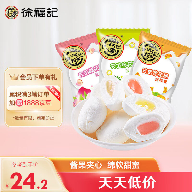 徐福记小叭叭夹馅棉花糖468g 软糖 婚礼喜糖休闲零食下午茶(约70属于什么档次？