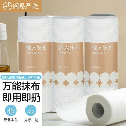 网易严选干湿两用厨房纸巾60节/卷*3卷装懒人抹布清洁用纸巾洗