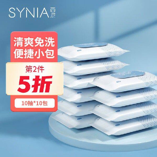 西尼synia私护卫生湿纸巾10抽*10包随身装小包男女士私处湿巾纸卫高性价比高么？