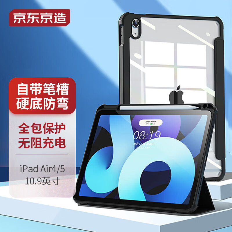 京东京造 ipad air5/4保护套10.9英寸 通用2022款透明磁吸带笔槽2属于什么档次？