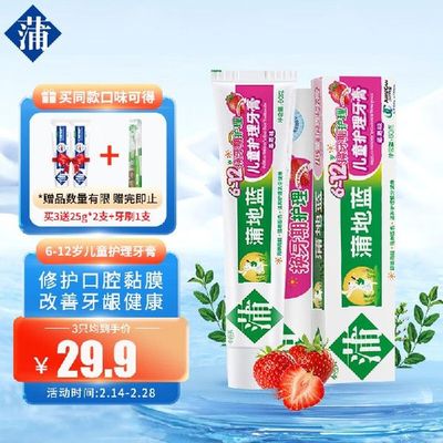 蒲地蓝儿童牙膏6-12岁换牙期护理60g草莓味6-12岁小学生恒牙期防