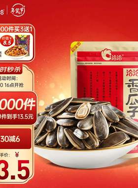 洽洽五香瓜子350g坚果炒货经典红色包装葵花籽宿舍追剧休闲零食