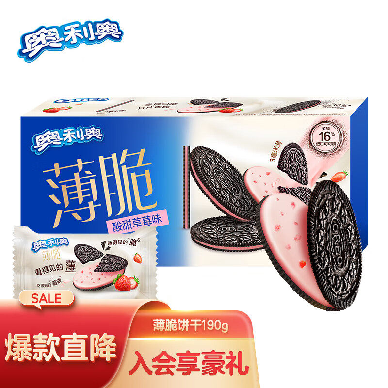 奥利奥(oreo) 薄脆饼干 酸甜草莓味薄片夹心饼干办公室小吃零食