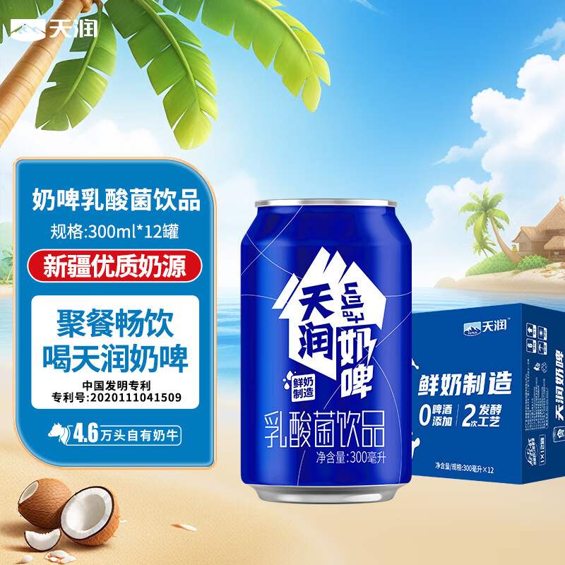 天润奶啤乳酸菌风味牛奶饮品300ml*12礼盒装果肉条包装6个月