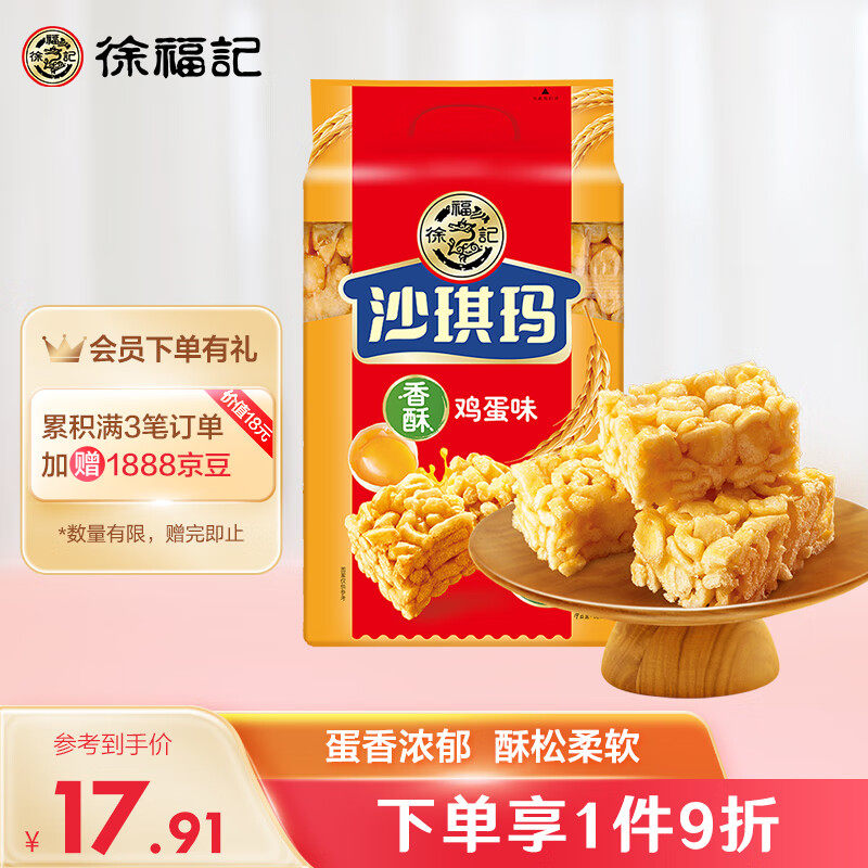徐福记香酥全蛋味沙琪玛 营养早餐休闲零食下午茶点心饼干蛋糕469怎么样,好用不?