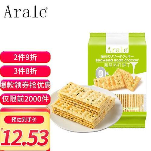 Arale海苔苏打饼无蔗糖0反式脂肪孕妇代餐办公早餐下午茶休闲零食