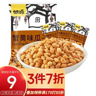 甘源休闲零食仁蟹黄味坚果炒货特产小吃葵瓜子200g 袋果肉条包装