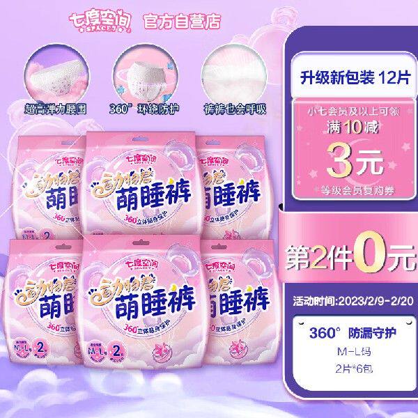 七度空间(space 7)动物君萌睡裤 超薄超长透气 夜用安睡裤 裤型