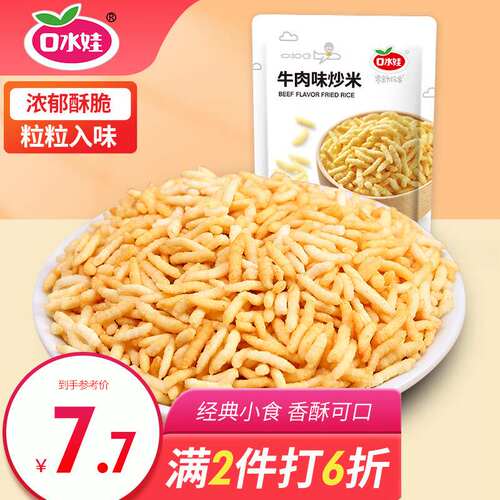 口水娃炒米牛肉味休闲坚果炒货零食小吃独立小包168g果肉条包装