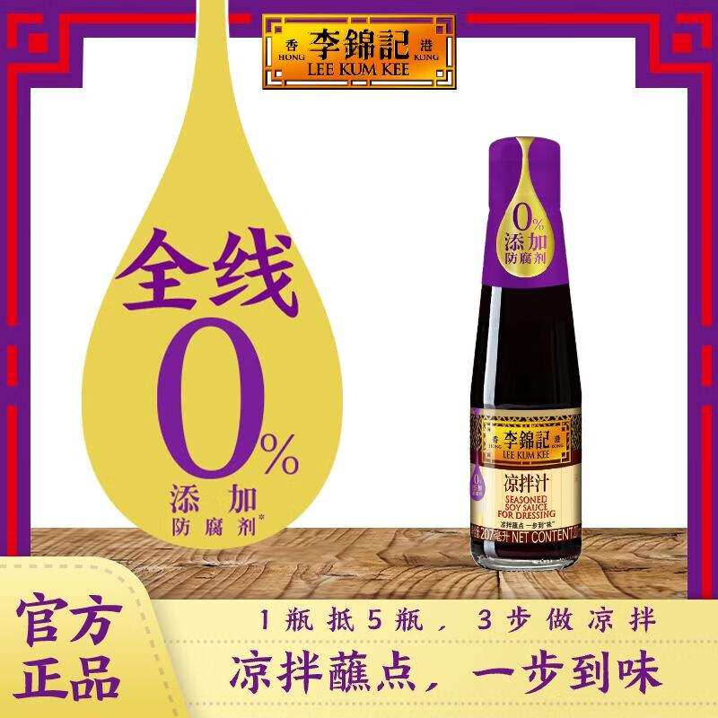 新款李锦记凉拌汁207ml微辣酸爽0添加防腐剂轻松随心拌菜拌面酱油图片