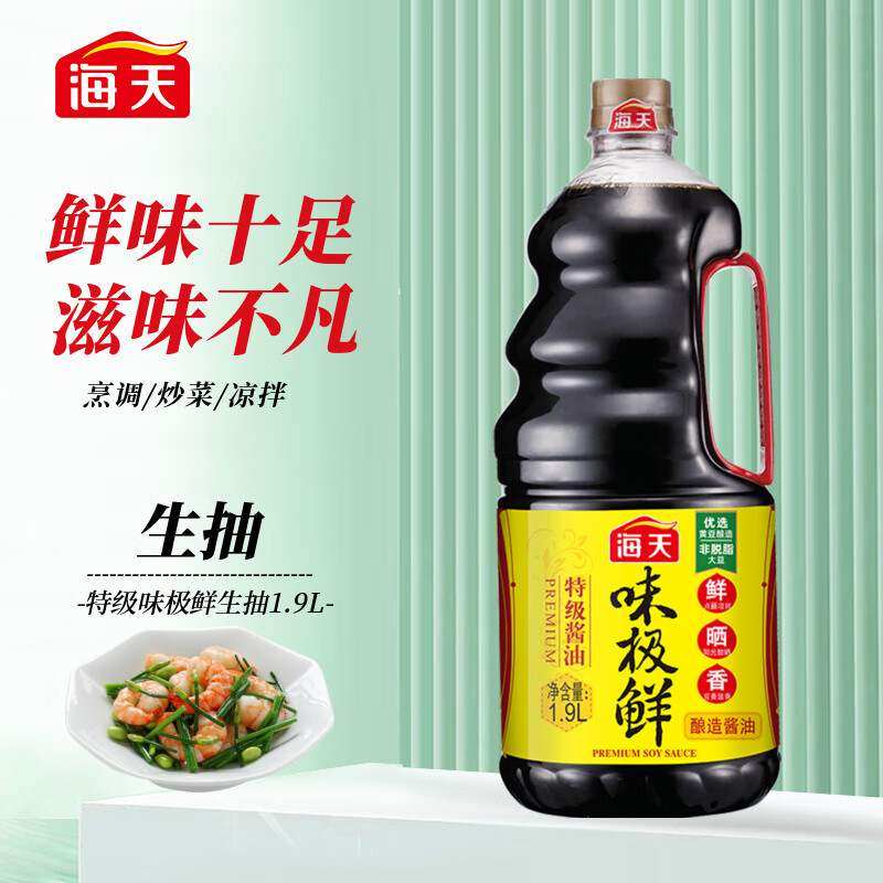 海天味极鲜系列生抽【特级酱油】1.9L原粒黄豆中华老字号果肉条,婴童食品,果肉条,淘宝优惠券,粉丝福利购,淘宝优惠卷