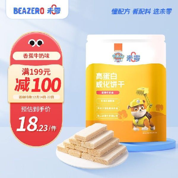beazero未零汪汪队立大功香蕉牛奶味高蛋白威化饼干宝宝零食儿童