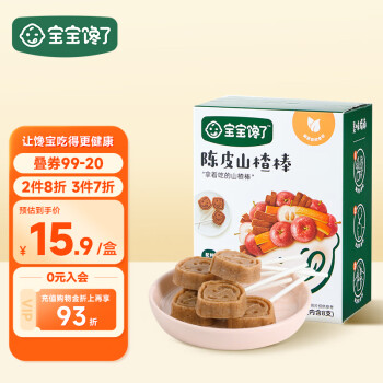 宝宝馋了山楂棒儿童零食棒棒糖型原果制作水果条无添加香精独立包