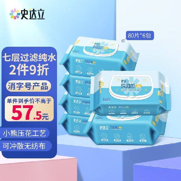 史达立可冲散湿厕纸80片*6包清洁湿纸巾湿巾擦去99.9%细菌可属于什么档次？