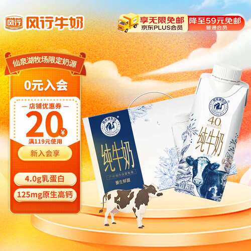 风行仙泉湖牧场全脂纯牛奶梦幻盖250ml*10盒整箱4.0g乳蛋白果肉条