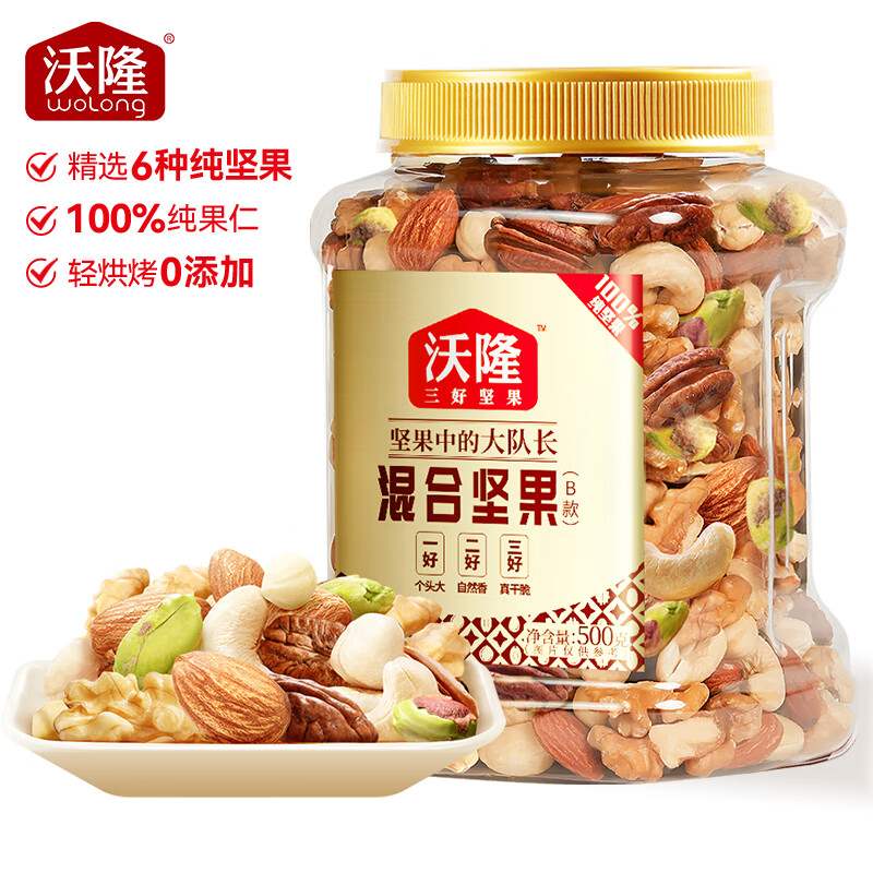 沃隆混合500g罐装纯坚果炒货果仁果干休闲零食开心果碧根果果肉条