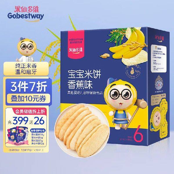 果仙多维 婴幼儿米饼 宝宝零食 磨牙饼干 无添加糖盐 香蕉味50g 6