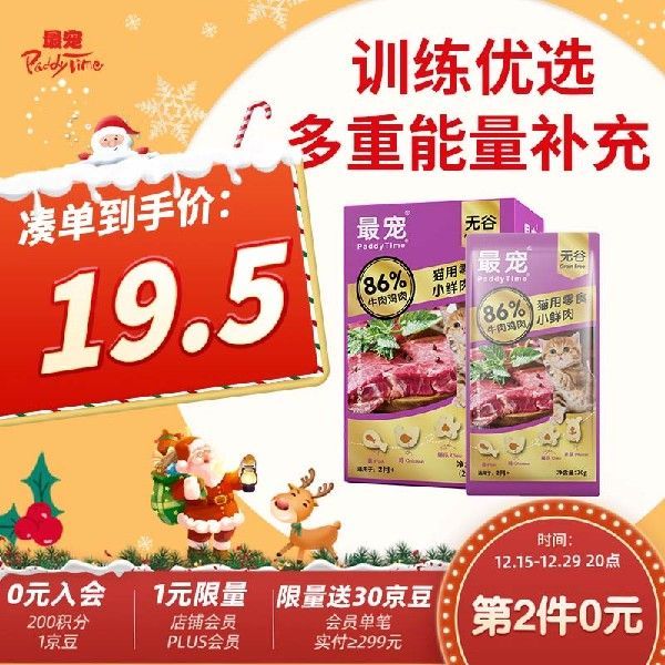 最宠（Paddy Time）猫零食小鲜肉200g牛肉鸡肉 成幼猫咪湿粮宠物