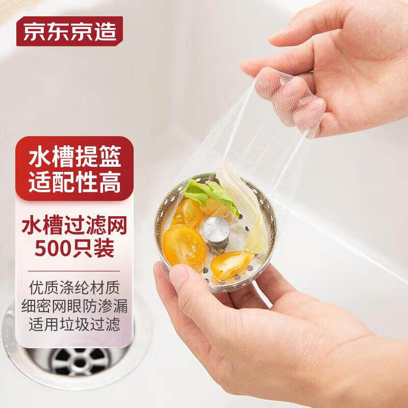 京东京造 厨房水槽过滤网 500只装 下水道水池洗碗池漏网防堵塞袋怎么样,好用不?
