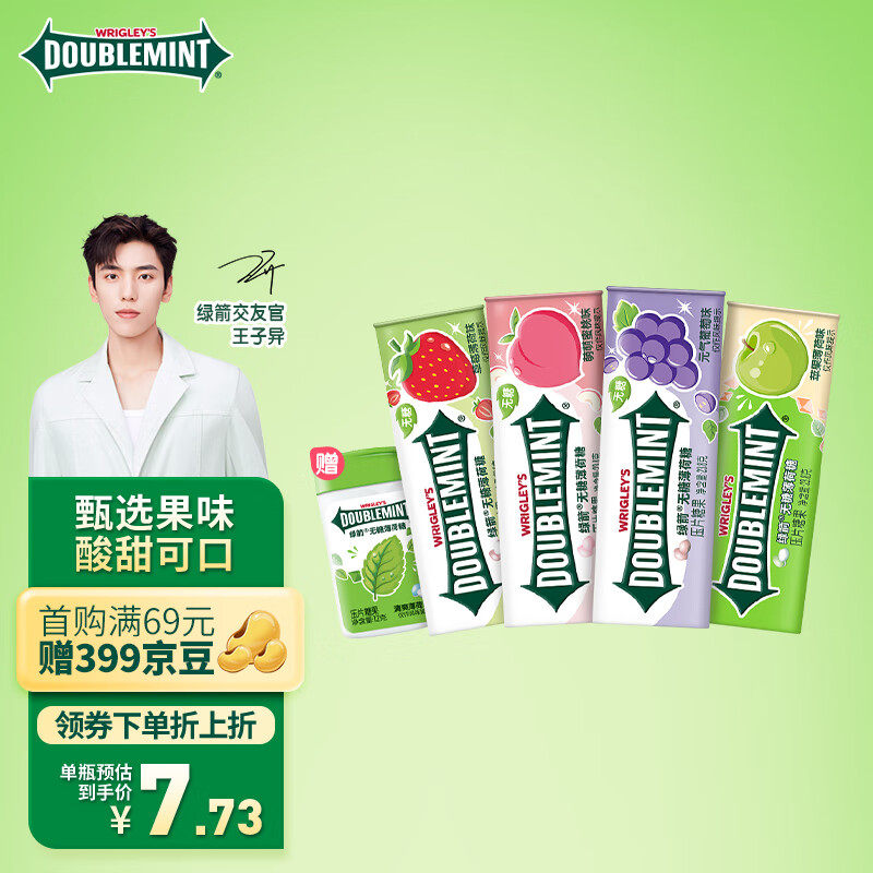 绿箭(DOUBLEMINT)无糖薄荷糖 零食糖果约35粒23.8g*4瓶 含薄荷糖2属于什么档次？