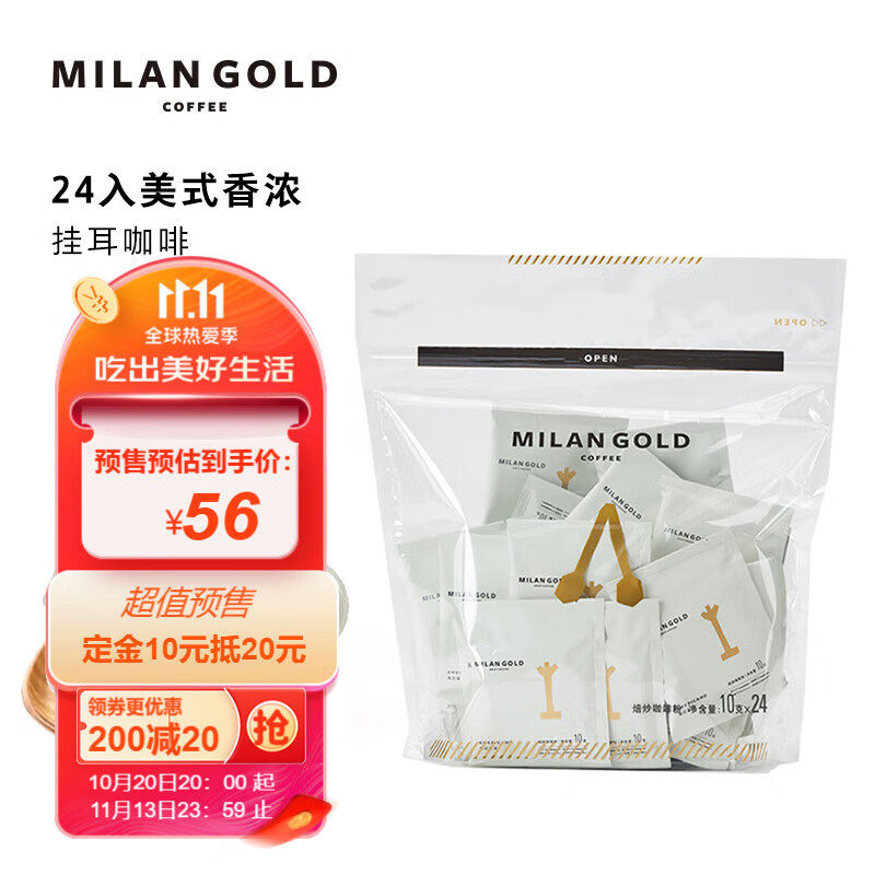 金米兰(milangold)纯黑咖啡粉 美式香浓挂耳咖啡滤挂式新鲜深烘