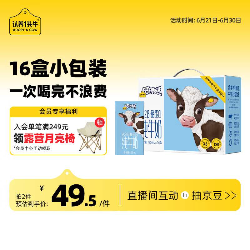 认养一头牛棒棒哒A2β-酪蛋白全脂纯牛奶儿童奶125ml*16入3.6g蛋
