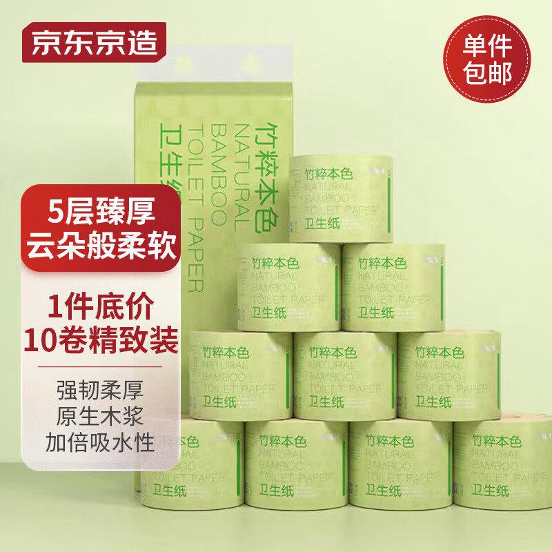 京东京造竹粹本色有芯卷纸5层加厚140g*10卷卫生纸 纸巾卷纸 厕纸属于什么档次？