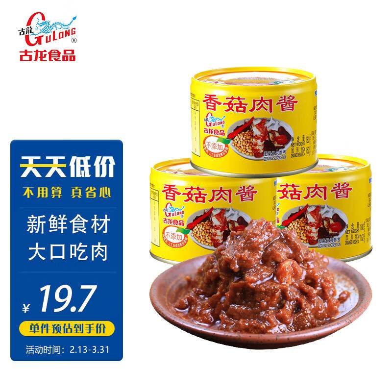 古龙速食罐头下饭菜拌面浇头香菇肉酱180g*3罐饲料/零食见描述