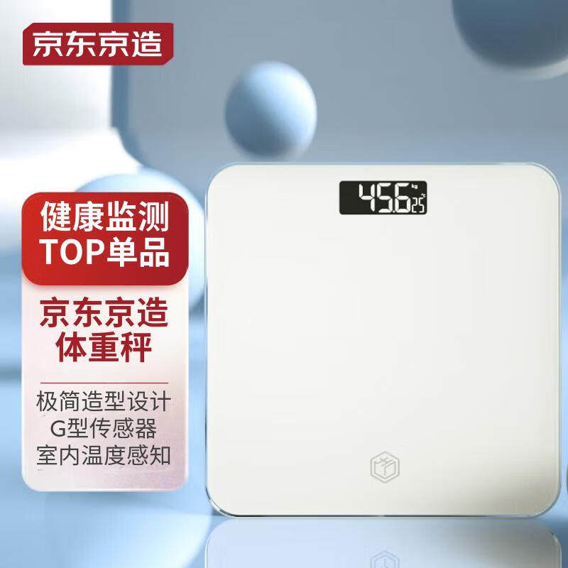 京东京造 体重秤 家用精准电子秤健康秤减肥成人人体秤怎么看?