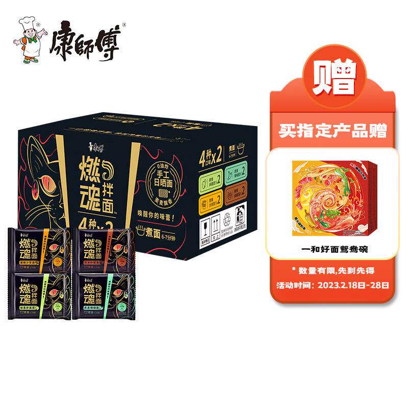 康师傅方便面燃魂拌面虎皮辣椒 椒香麻酱 炸酱面 潮汕沙茶4口味