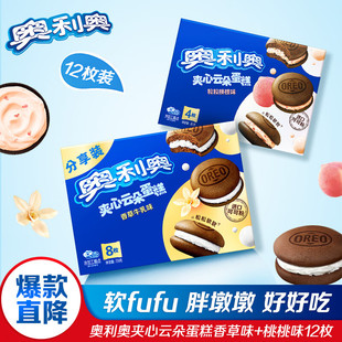 牛乳味 内 桃桃味 夹心云朵蛋糕 糕点 Oreo 共12枚264g 奥利奥