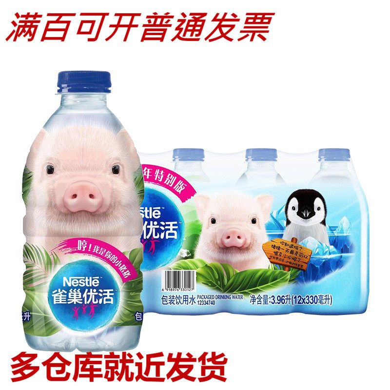 雀巢（Nestle）优活 饮用水 330ml*12瓶儿童饮用水 非图款