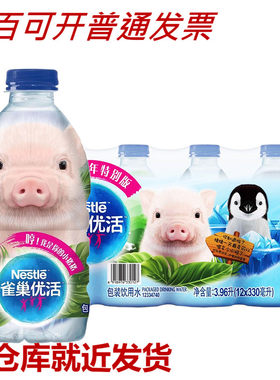 雀巢（Nestle）优活 饮用水 330ml*12瓶儿童饮用水 非图款