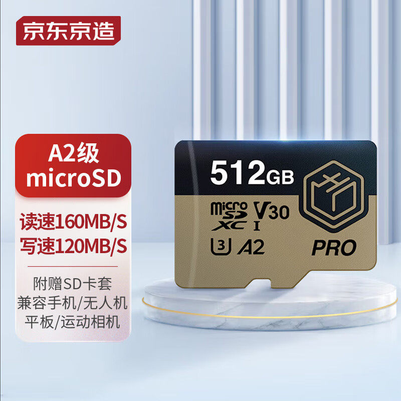 京东京造 512G高性能PRO系列TF（MicroSD）存储卡 U3 C10 A2 V30高性价比高么？