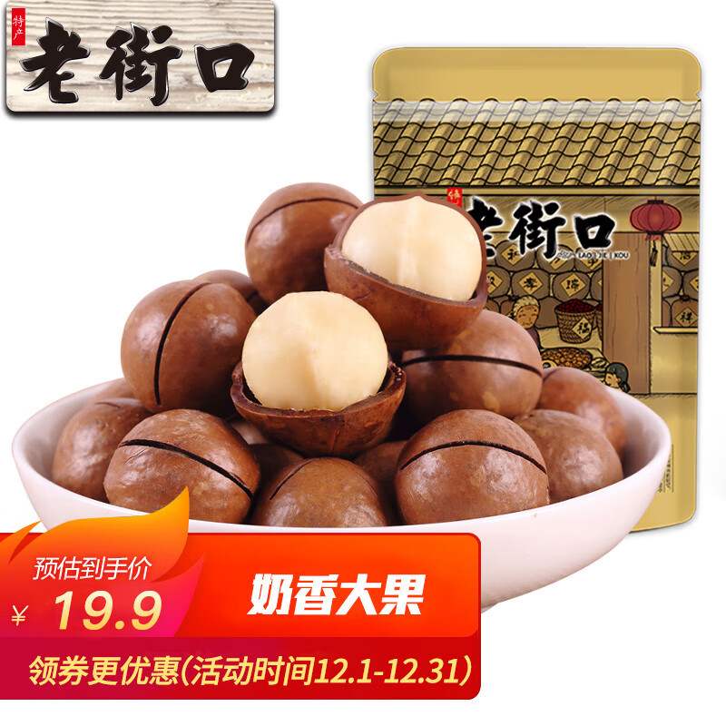 老街口夏威夷果每日坚果休闲零食小吃炒货干果奶油味散装250g/袋